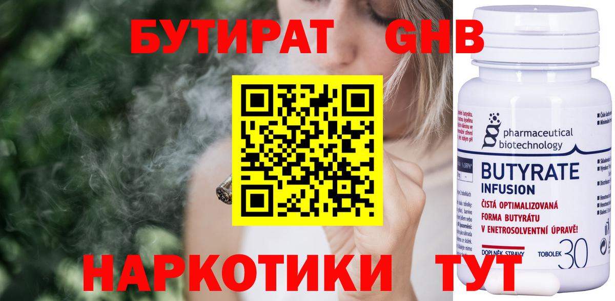 Серов  БУТИРАТ BDO  Вход с VPN 