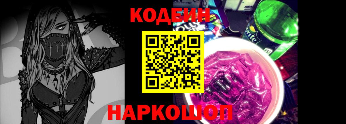 Кодеиновый сироп Lean напиток Lean (лин)  Кодеиновый сироп Lean Purple Drank  Вход с VPN  Серов 