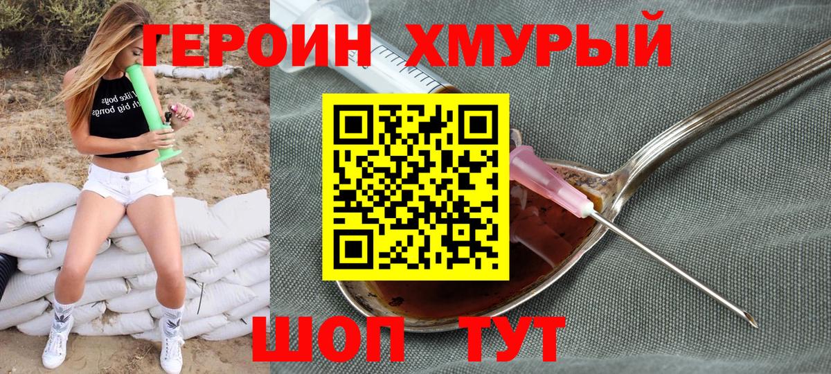 Героин  Вход с VPN  Серов  Героин белый 